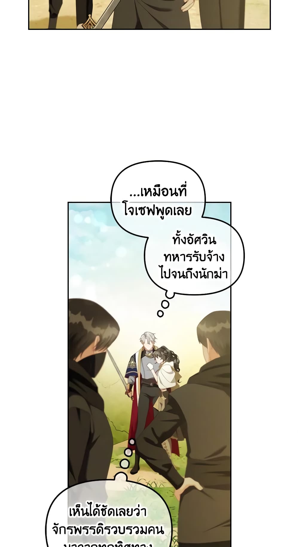 อ่านการ์ตูน I Will Stick to the Protagonist 45 ภาพที่ 53