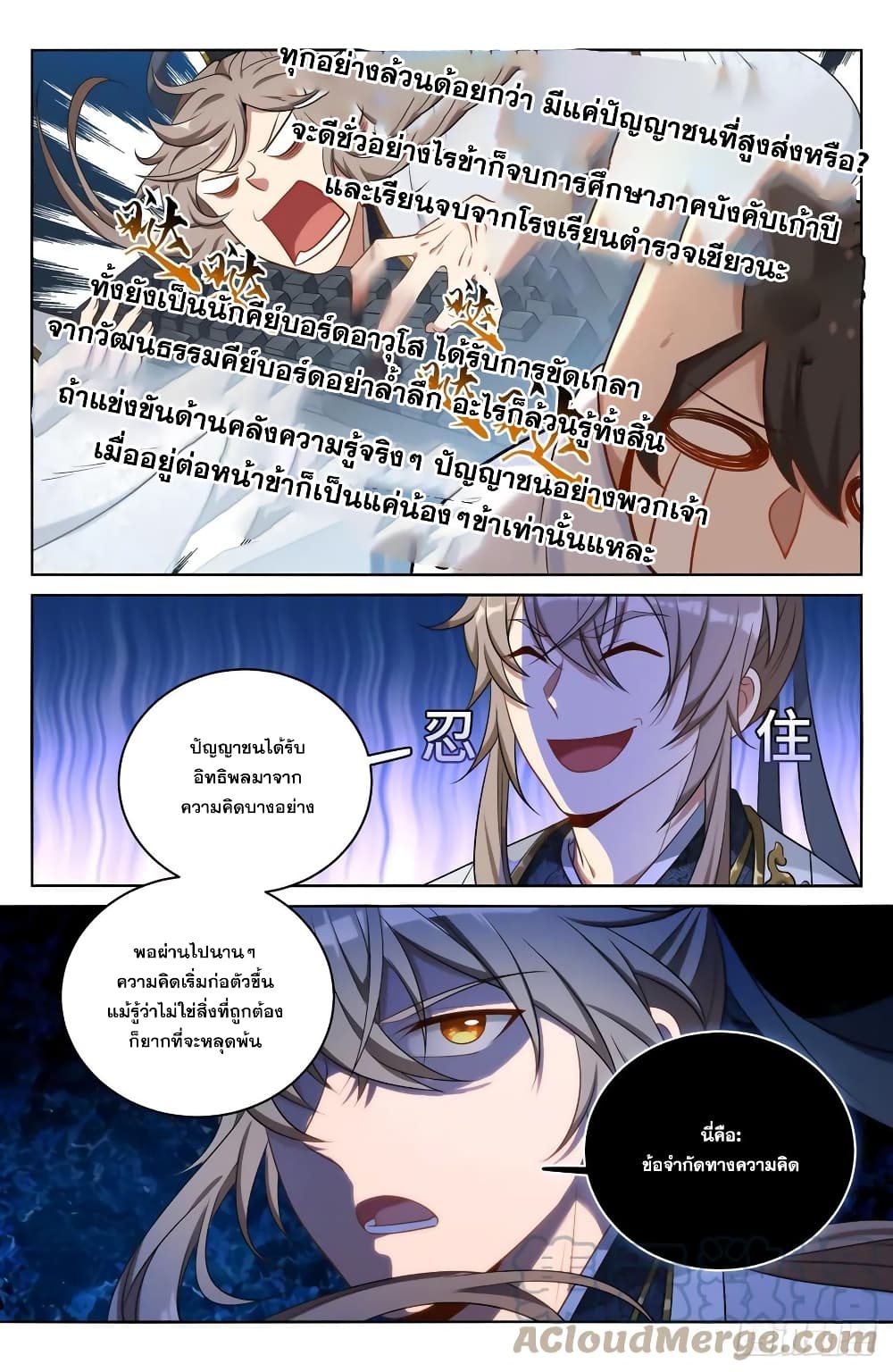 อ่านการ์ตูน Nightwatcher 62 ภาพที่ 15