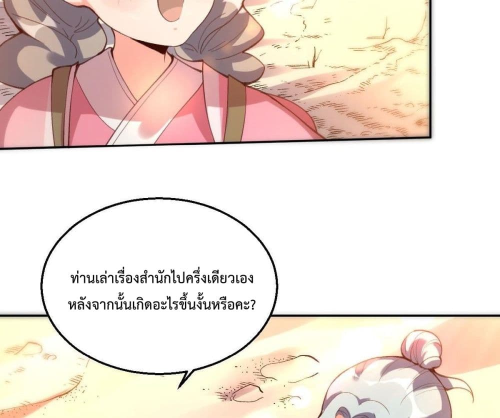 อ่านการ์ตูน It Turns Out That I Am A Big Cultivator 56 ภาพที่ 57