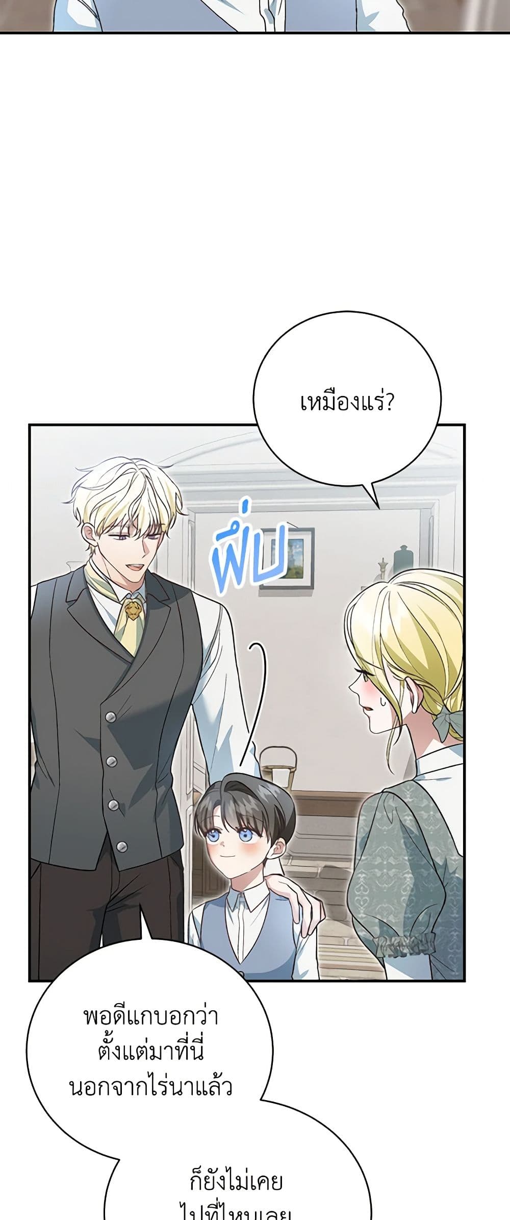 อ่านการ์ตูน The Mistress Runs Away 47 ภาพที่ 51