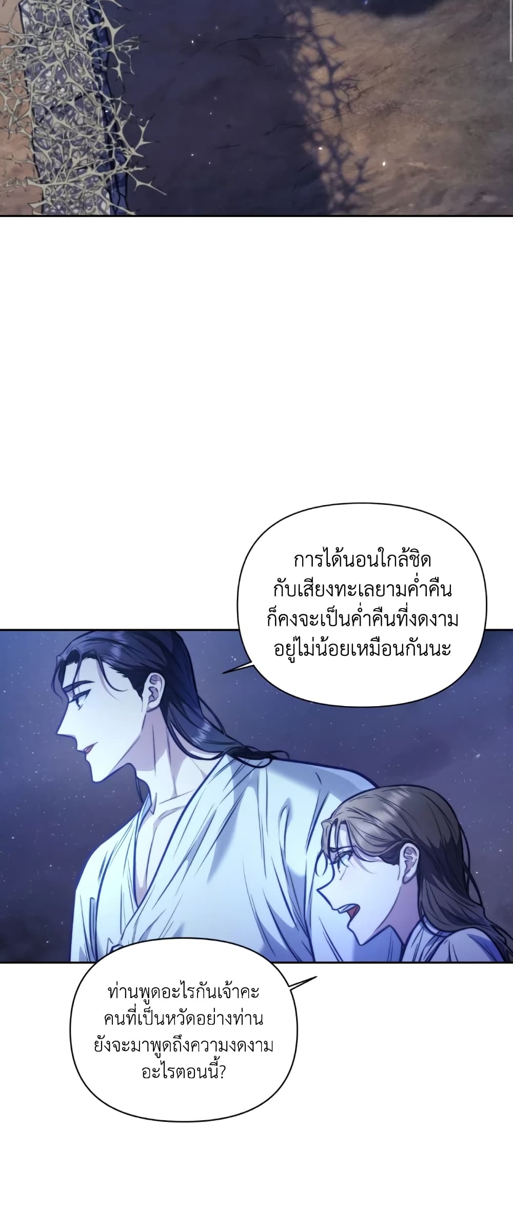 อ่านการ์ตูน Moonrise by the Cliff 16 ภาพที่ 9