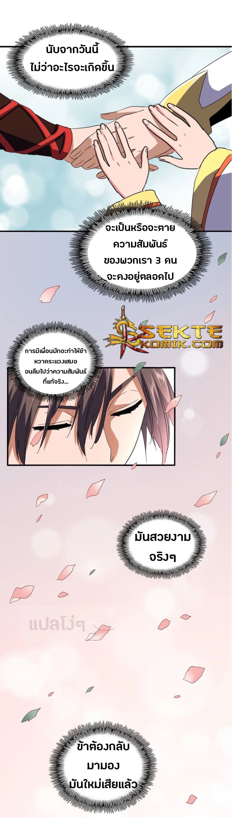 อ่านการ์ตูน Magic Emperor 76 ภาพที่ 19