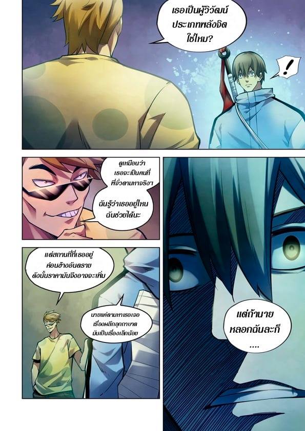 อ่านการ์ตูน The Last Human 260 ภาพที่ 10