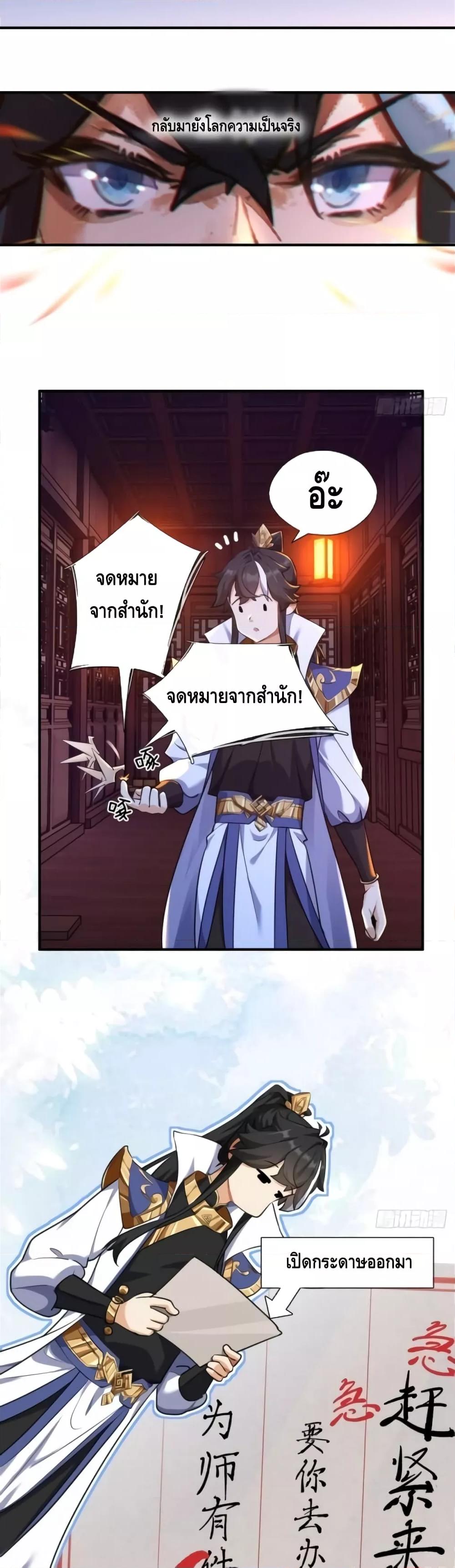 อ่านการ์ตูน Master, Please Slay The Demon! 2 ภาพที่ 37