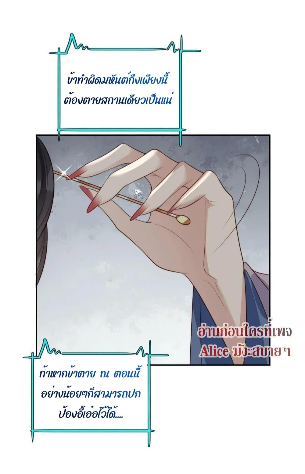 อ่านการ์ตูน After The Rotten, I Control The Prince’s Heart 55 ภาพที่ 7