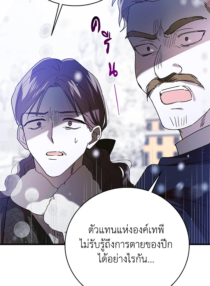 อ่านการ์ตูน A Way to Protect the Lovable You 79 ภาพที่ 89