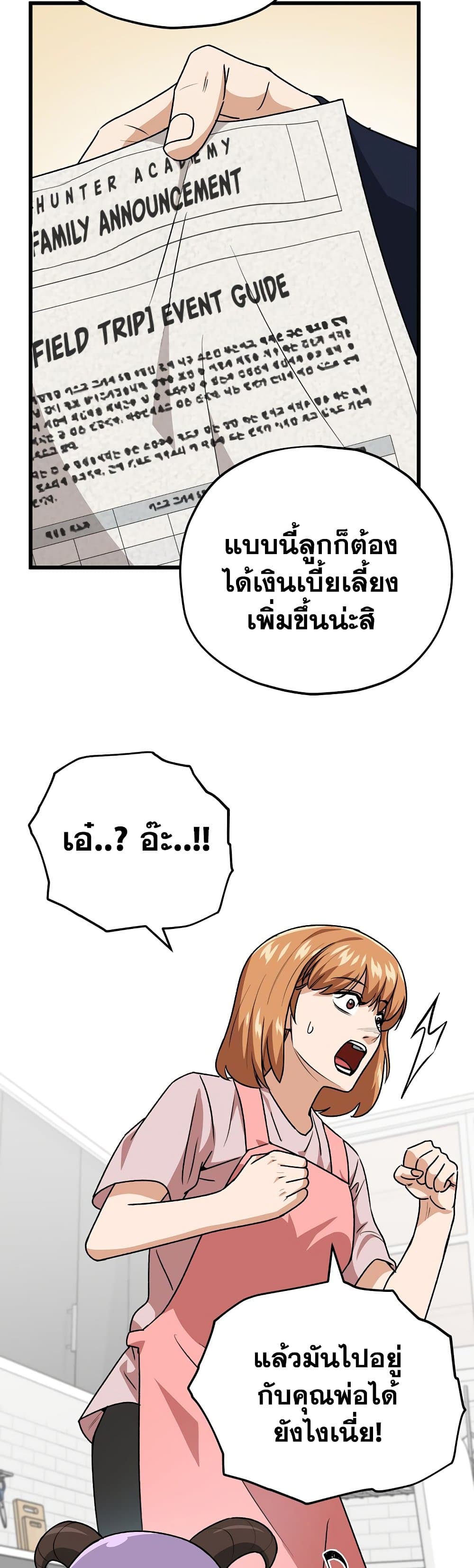 อ่านการ์ตูน My Dad Is Too Strong 98 ภาพที่ 41