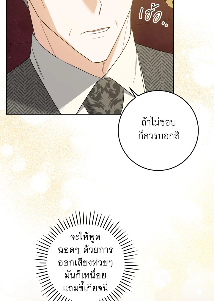 อ่านการ์ตูน Please Give Me the Pacifier 45 ภาพที่ 10