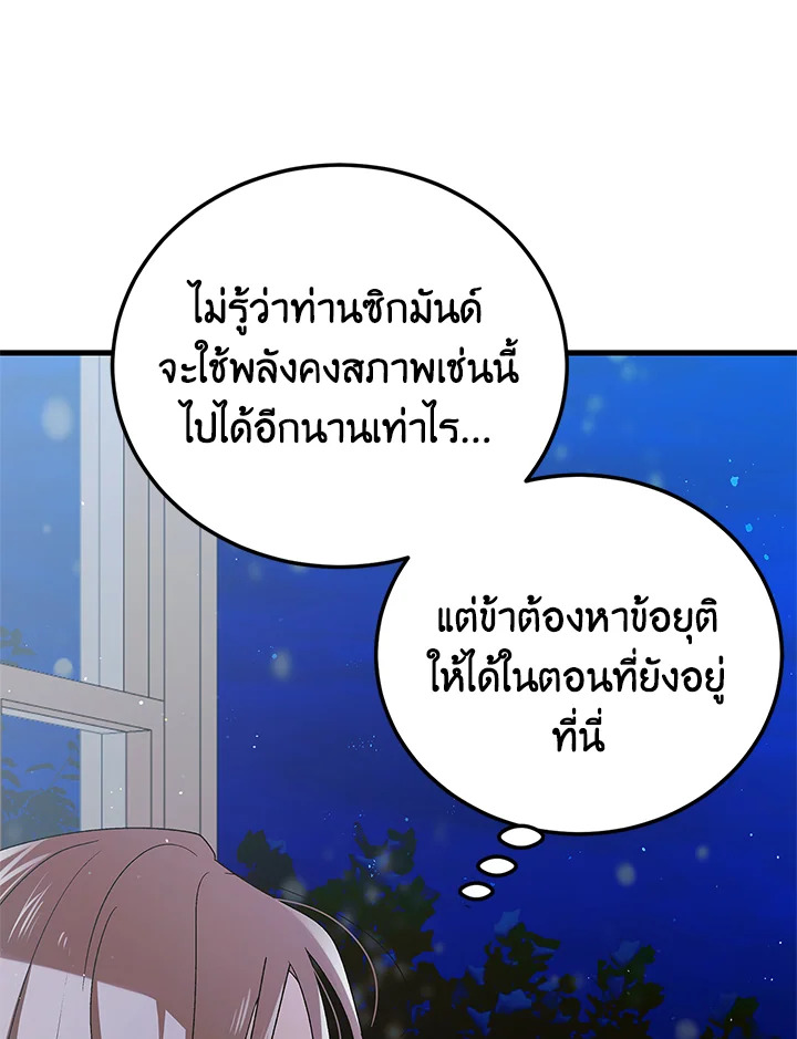 อ่านการ์ตูน A Way to Protect the Lovable You 82 ภาพที่ 119