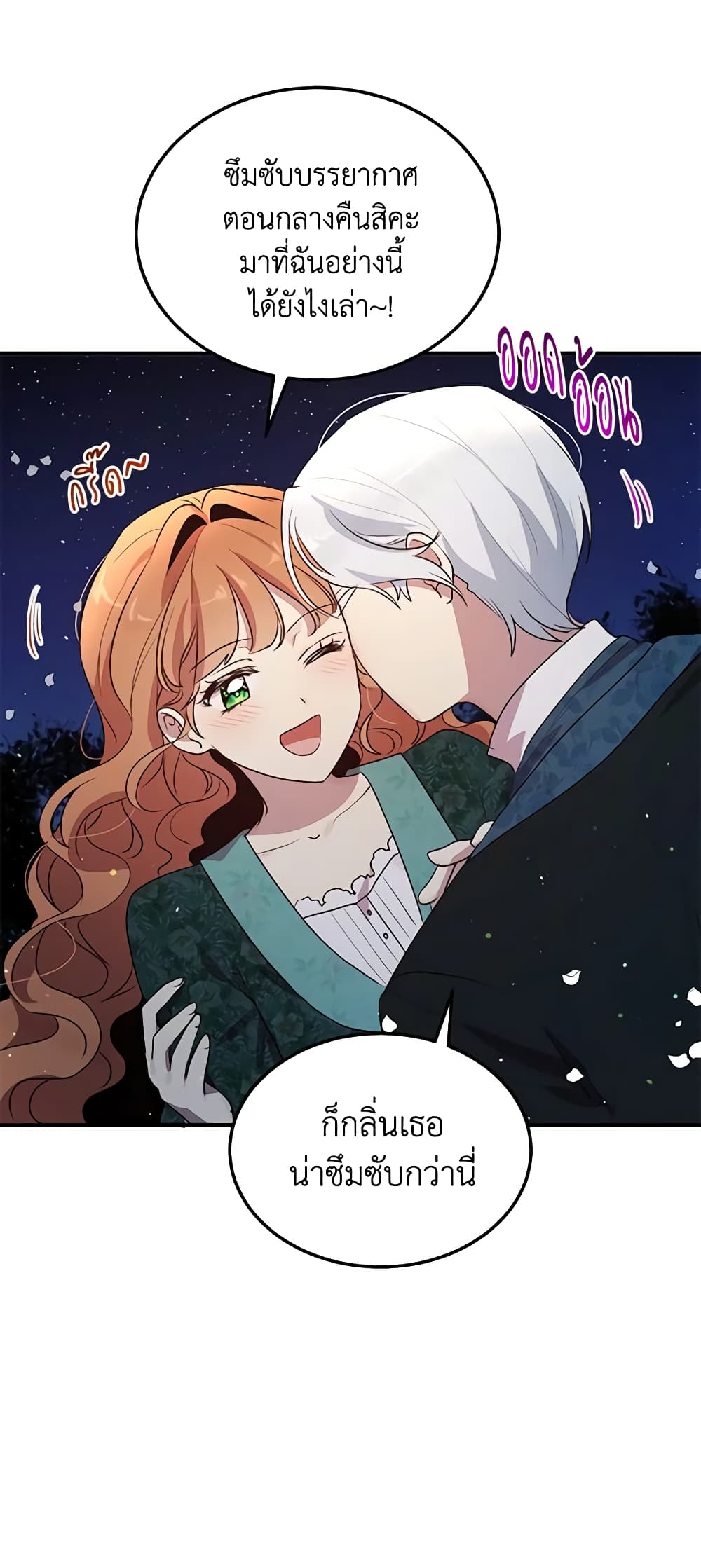 อ่านการ์ตูน What’s Wrong With You, Duke 130 ภาพที่ 19