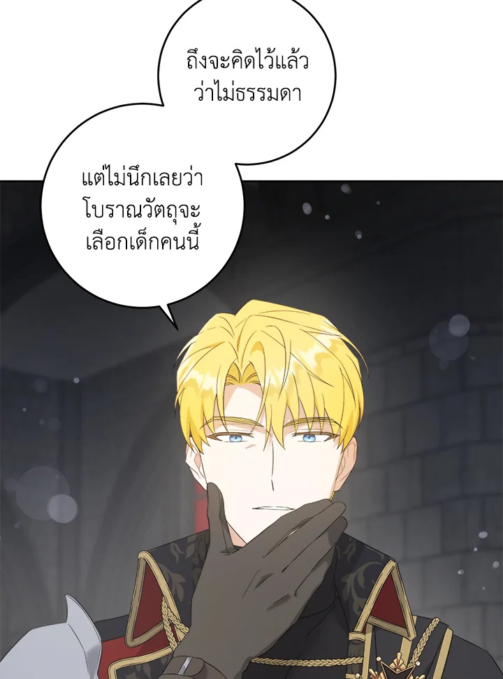 อ่านการ์ตูน Please Give Me the Pacifier 56 ภาพที่ 50