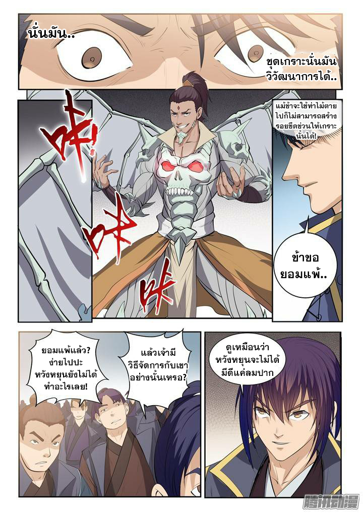 อ่านการ์ตูน Bailian Chengshen 62 ภาพที่ 12