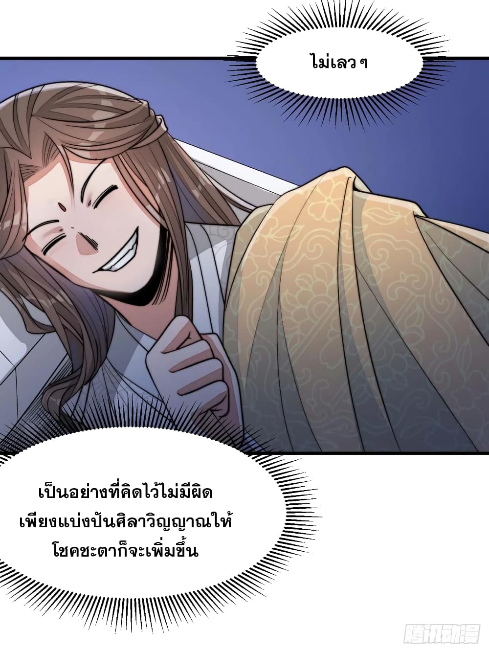 อ่านการ์ตูน I’m Really Not the Son of Luck 17 ภาพที่ 13