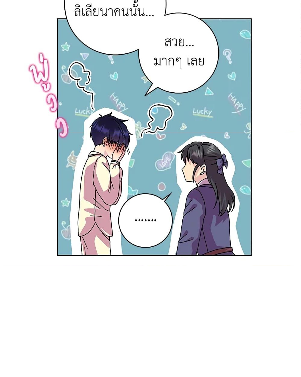 อ่านการ์ตูน When I Quit Being A Wicked Mother-in-law, Everyone Became Obsessed With Me 6 ภาพที่ 45