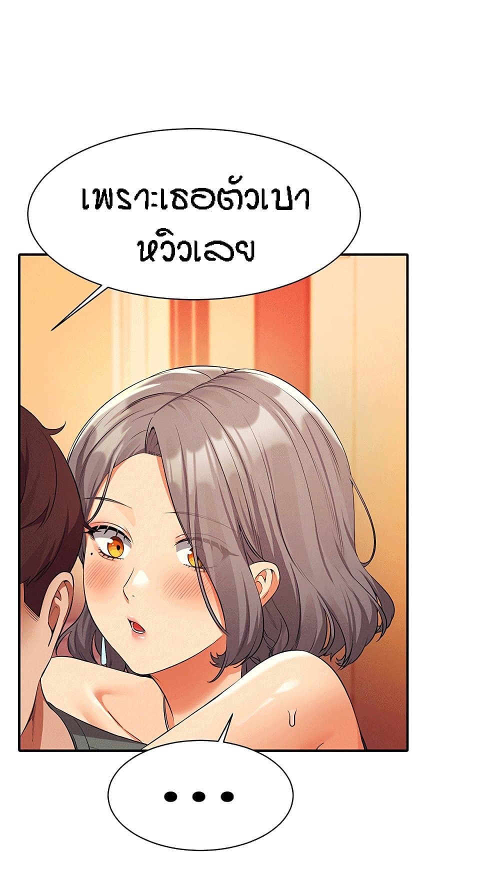 อ่านการ์ตูน Is There No Goddess in My College 55 ภาพที่ 46