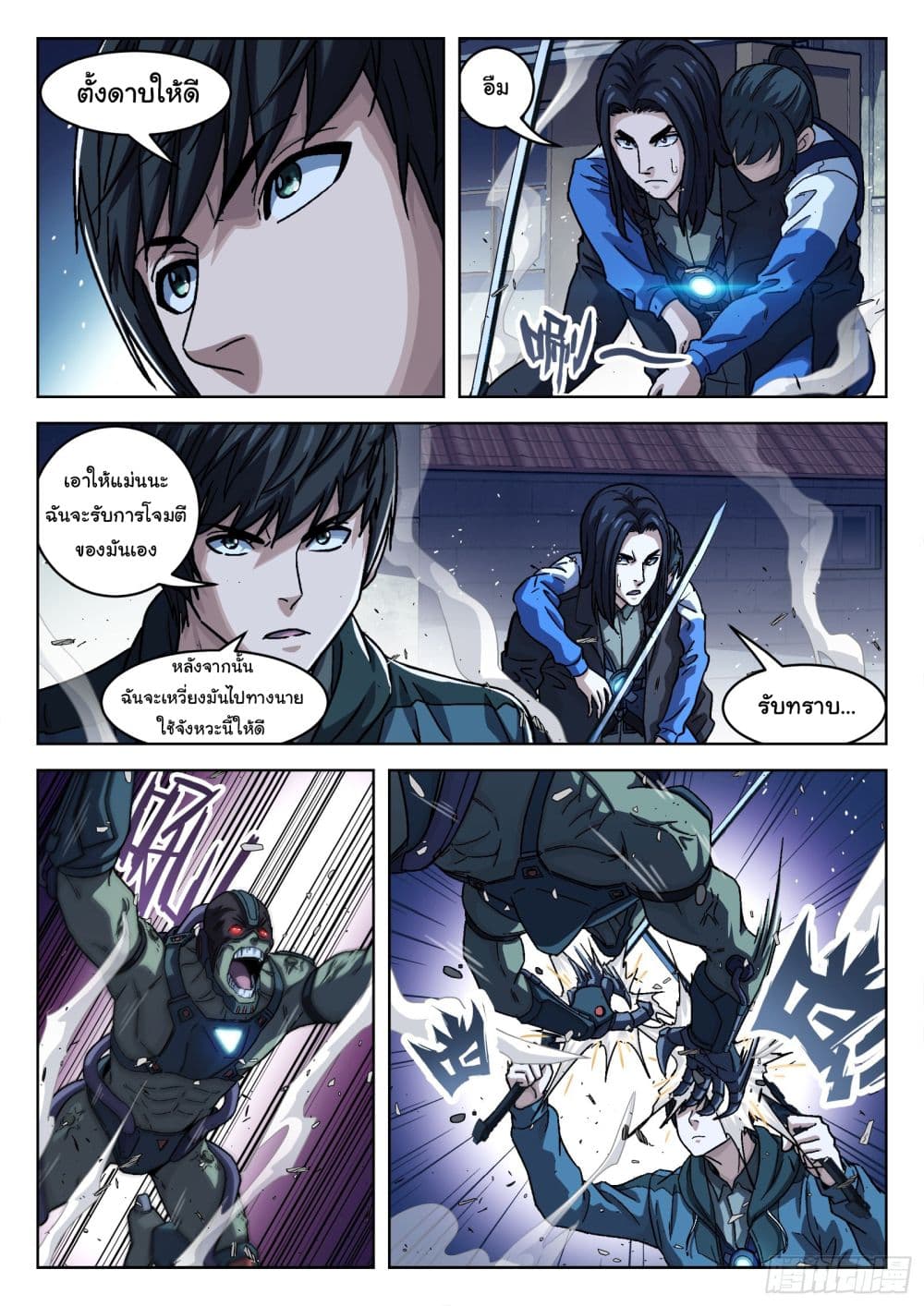 อ่านการ์ตูน Beyond The Sky 86 ภาพที่ 3