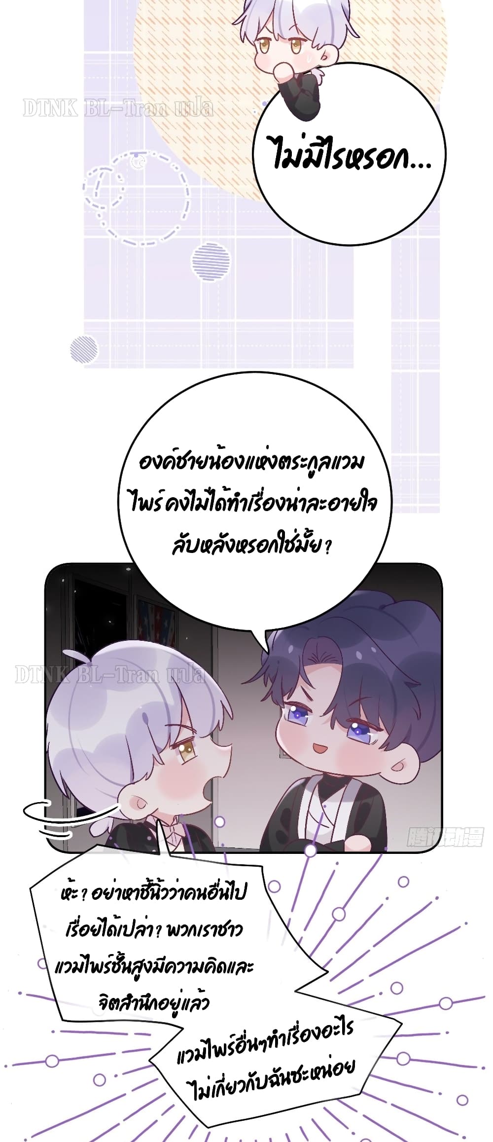 อ่านการ์ตูน Just Take A Bite 35 ภาพที่ 9