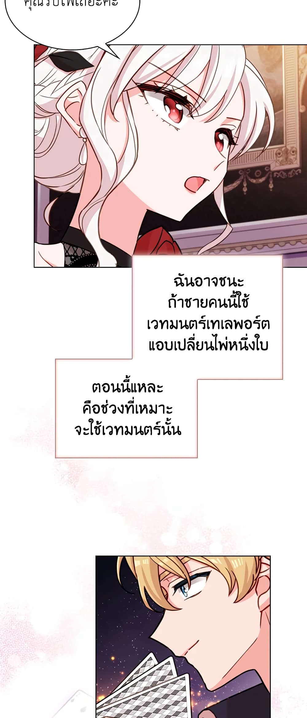 อ่านการ์ตูน The Lady Needs a Break 14 ภาพที่ 9