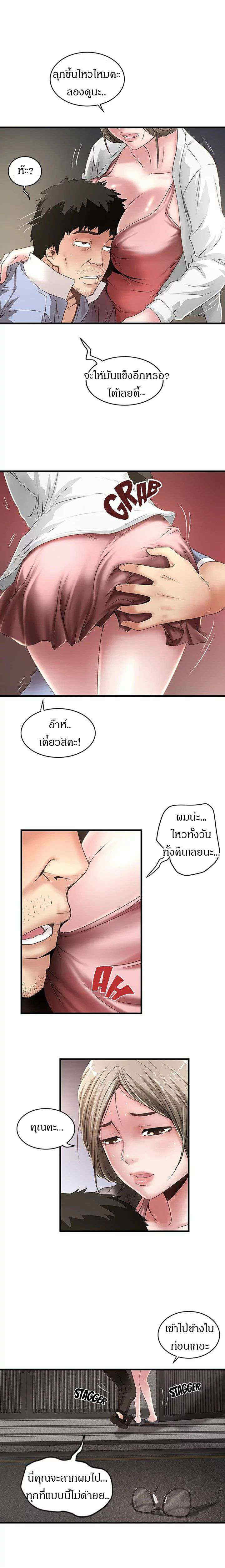 อ่านการ์ตูน House Maid 10 ภาพที่ 12