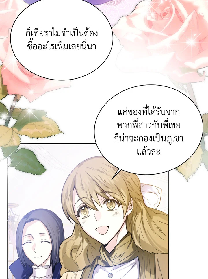 อ่านการ์ตูน Royal Marriage 4 ภาพที่ 14