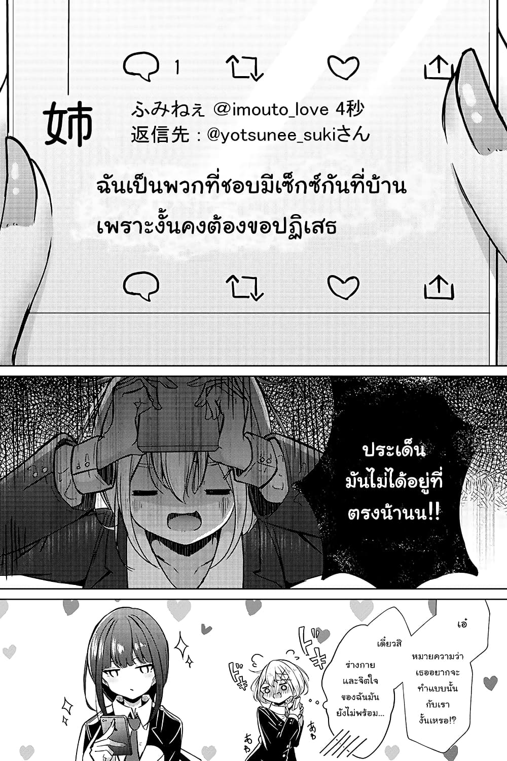 อ่านการ์ตูน My Stepsister’s Social Media 4 ภาพที่ 4