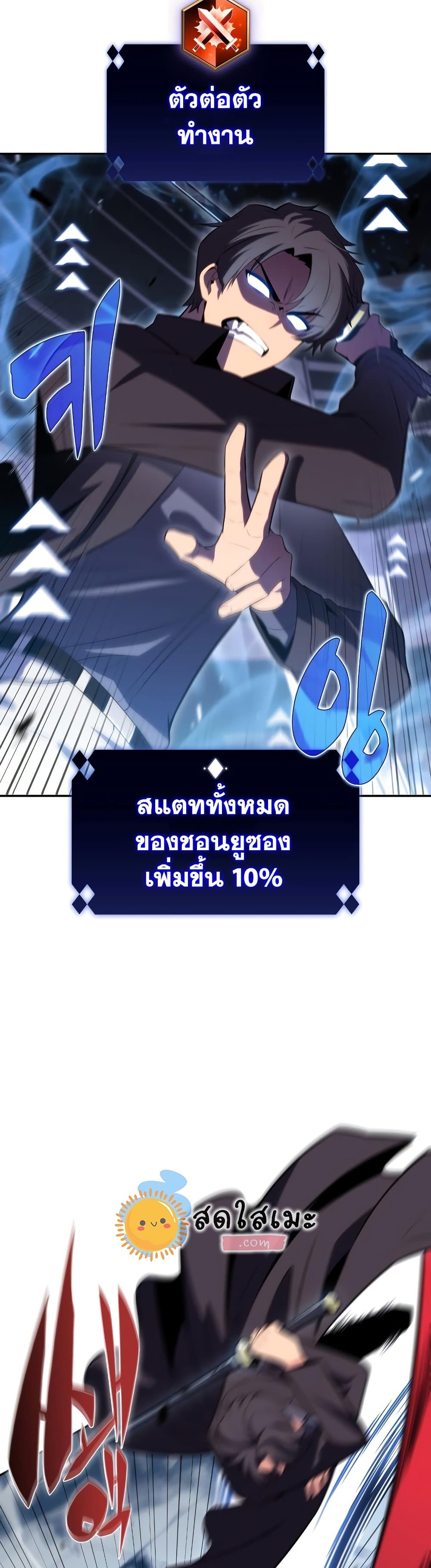 อ่านการ์ตูน Solo Max-Level Newbie 106 ภาพที่ 3