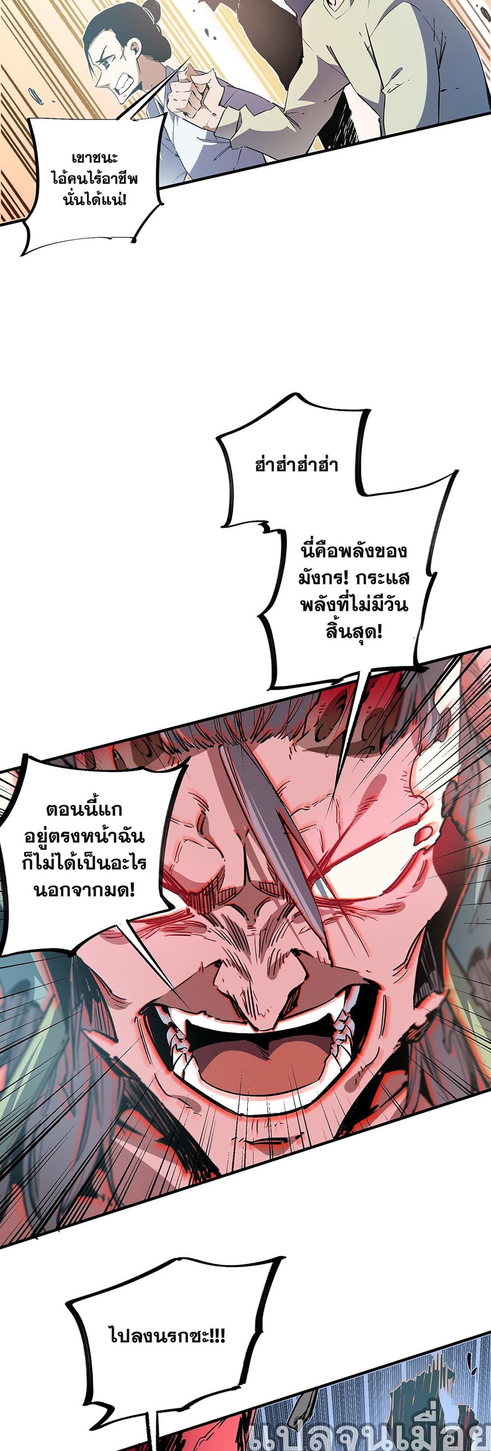 อ่านการ์ตูน Job Changing for the Entire Population The Jobless Me Will Terminate the Gods 33 ภาพที่ 10