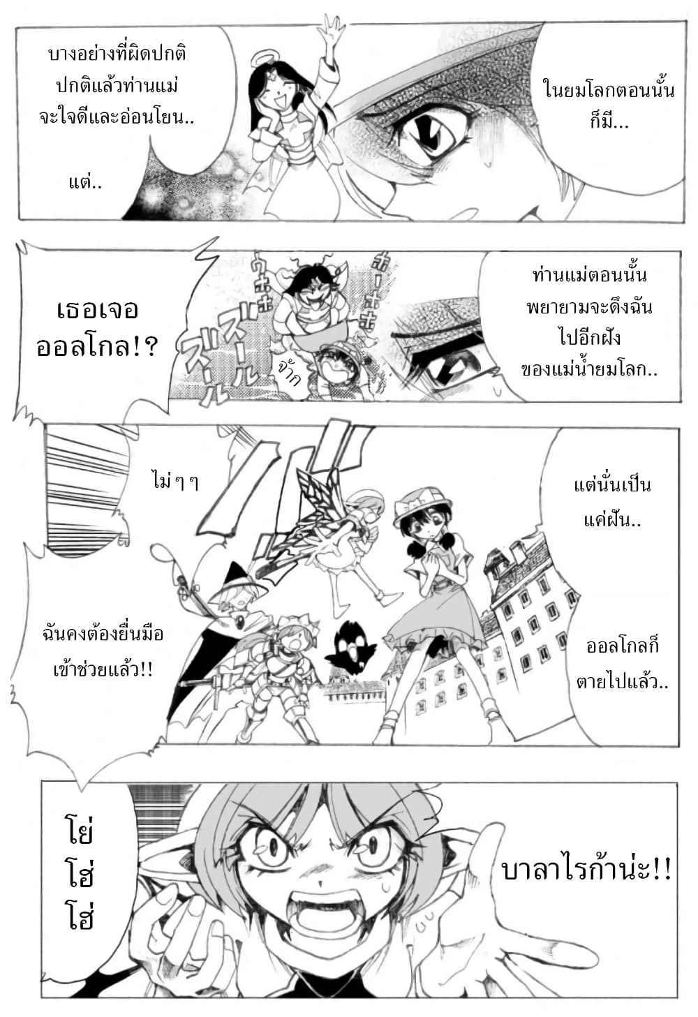 อ่านการ์ตูน Zoku Hameln no Violin Hiki 4 ภาพที่ 17