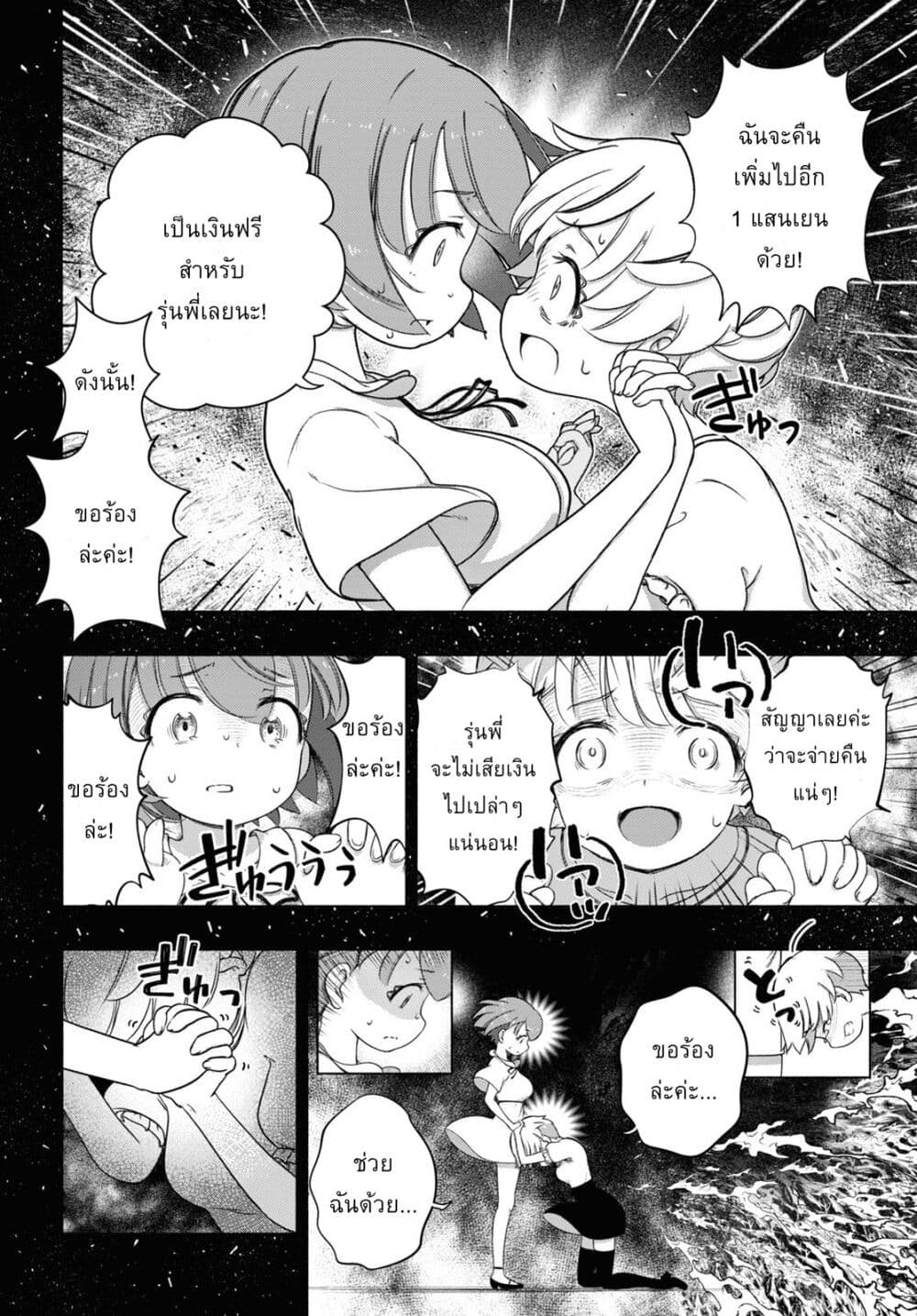 อ่านการ์ตูน FX Fighter Kurumi-chan 18 ภาพที่ 6