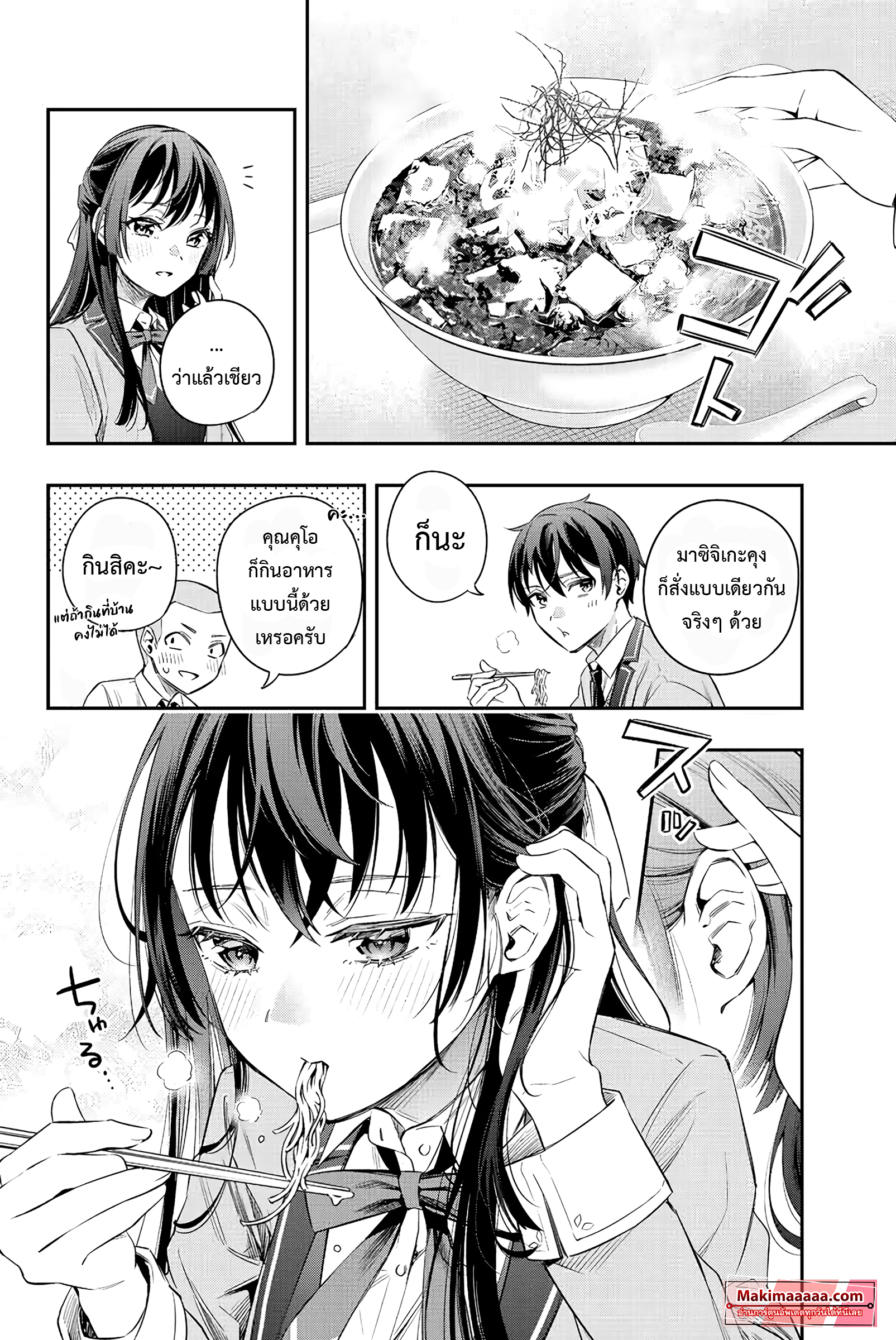 อ่านการ์ตูน Tokidoki Bosotto Roshiago de Dereru Tonari no Alya-san 3 ภาพที่ 14