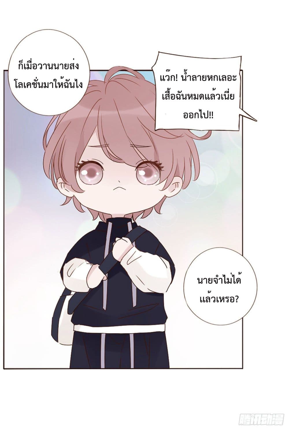 อ่านการ์ตูน Hugged him with love 7 ภาพที่ 9