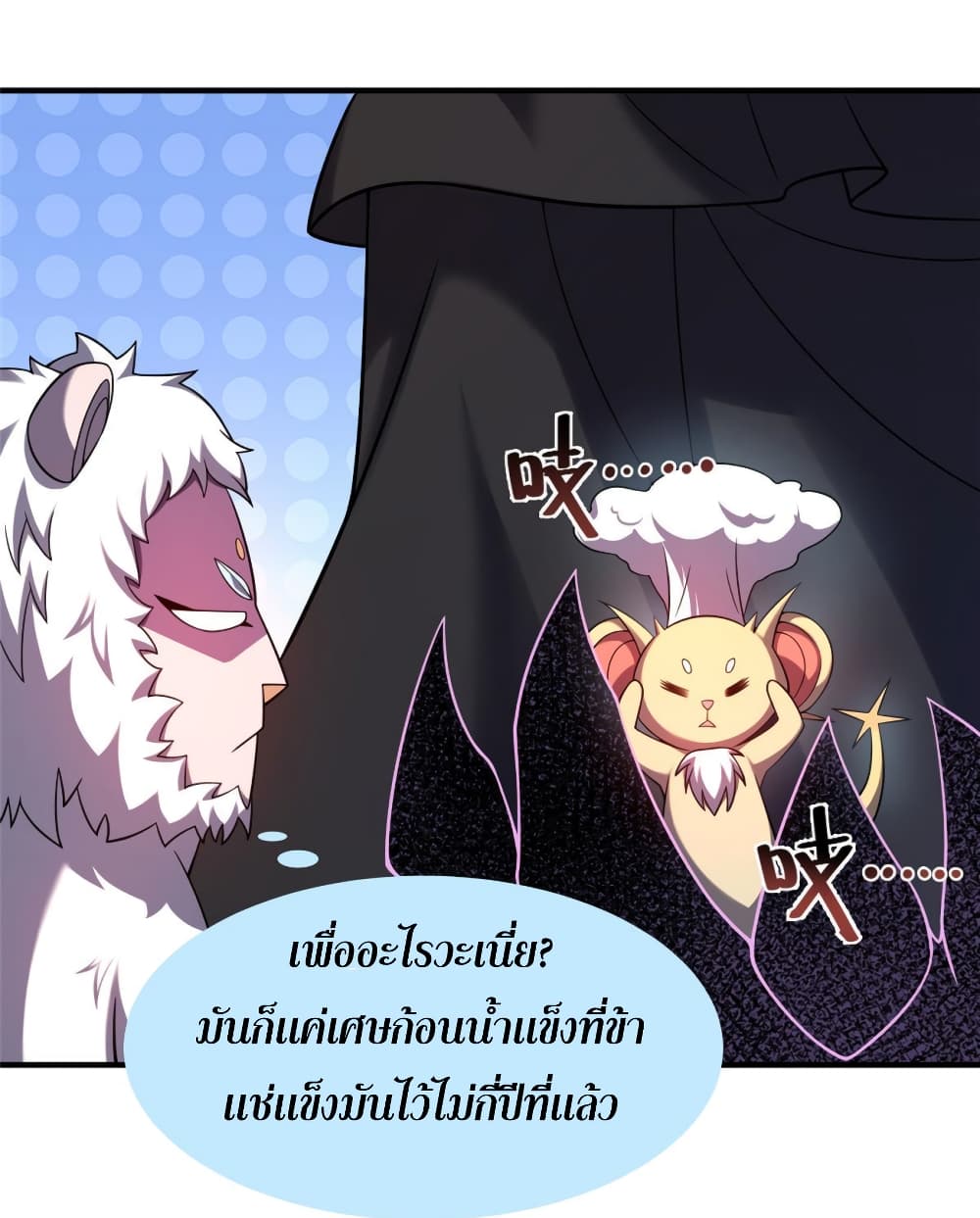 อ่านการ์ตูน Monster Pet Evolution 142 ภาพที่ 17