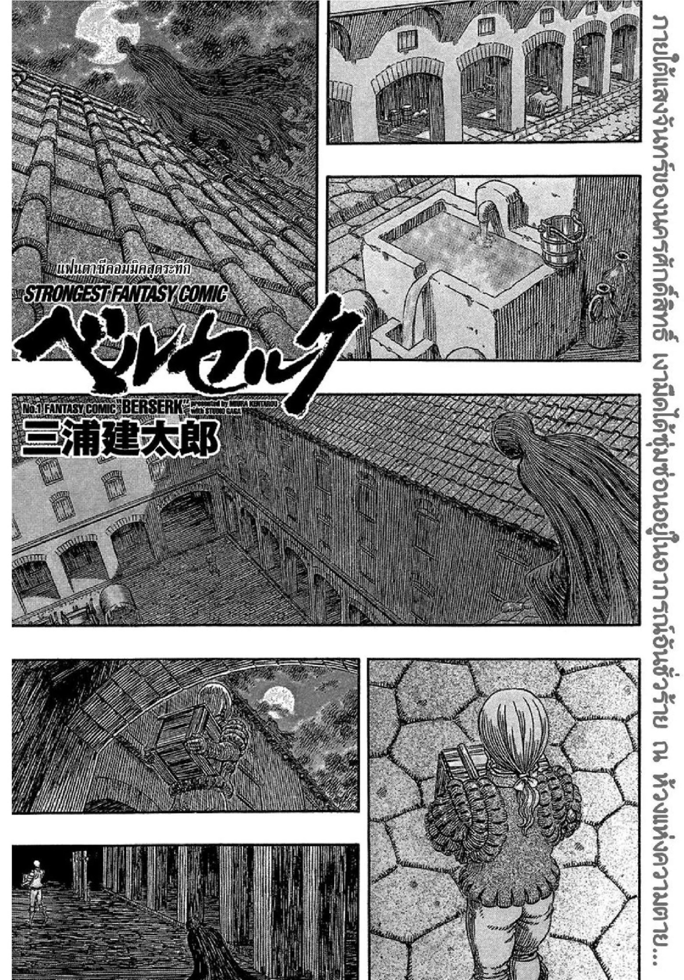 อ่านการ์ตูน Berserk 340 ภาพที่ 2