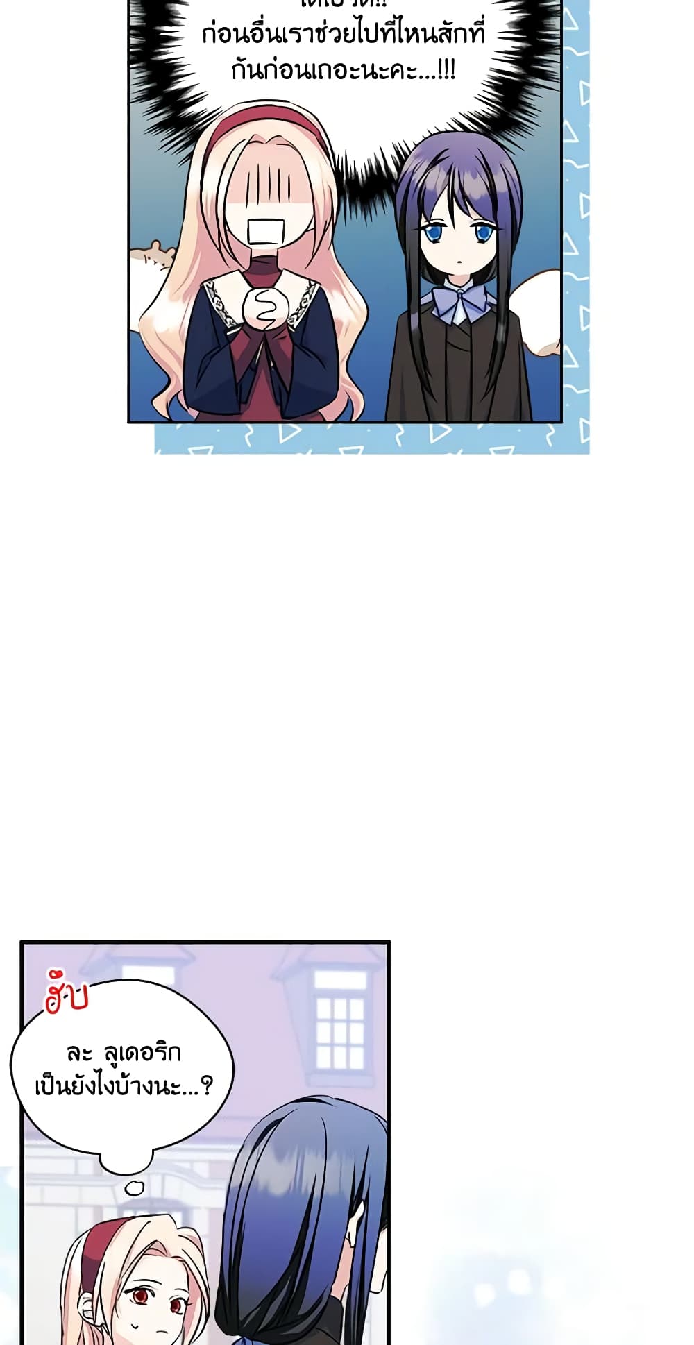 อ่านการ์ตูน I Became The Male Lead’s Female Friend 6 ภาพที่ 27