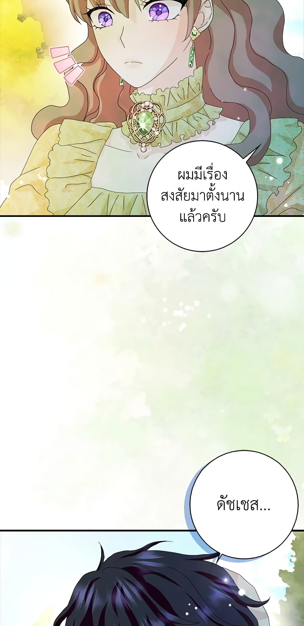 อ่านการ์ตูน When I Quit Being A Wicked Mother-in-law, Everyone Became Obsessed With Me 46 ภาพที่ 28