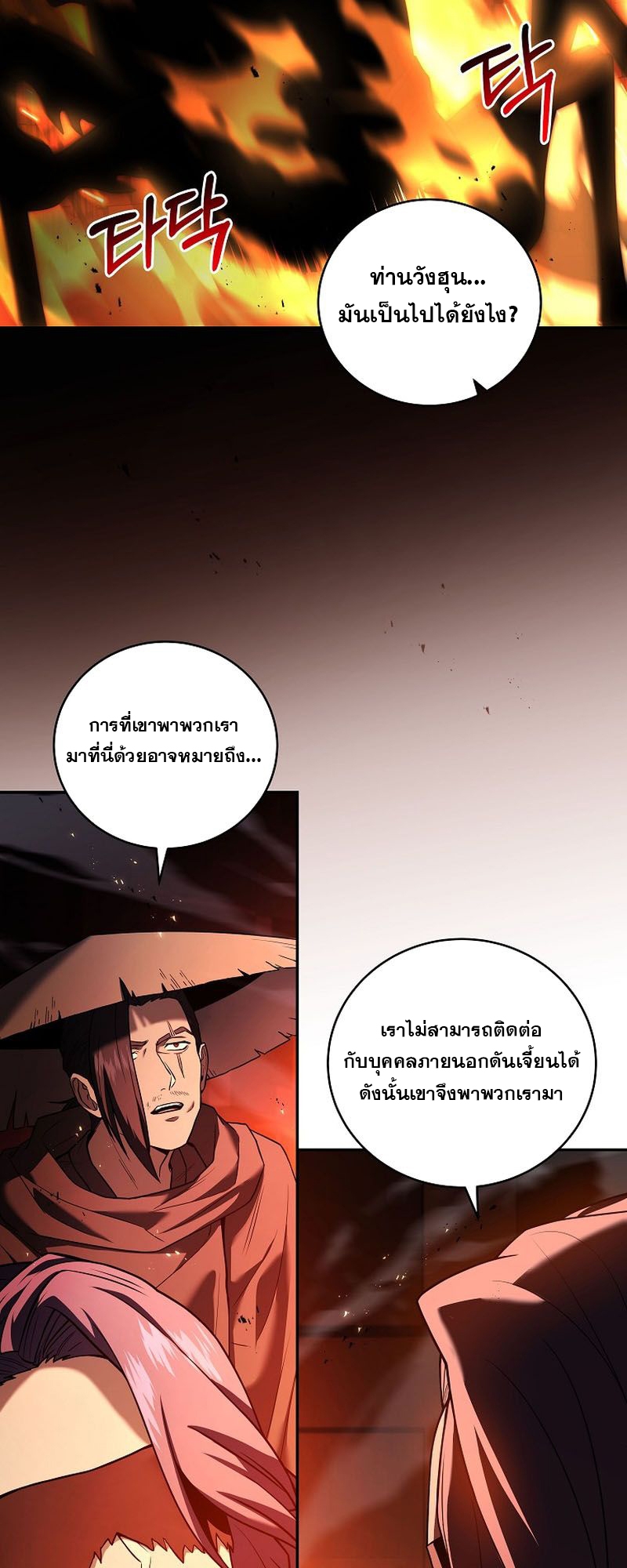 อ่านการ์ตูน Return of the Frozen Player 108 ภาพที่ 44