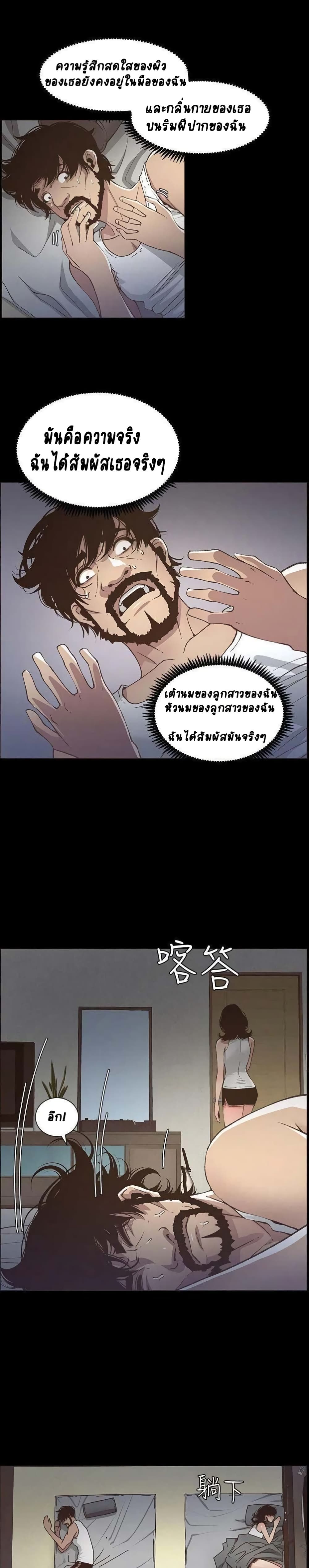 อ่านการ์ตูน Step Father 16 ภาพที่ 7