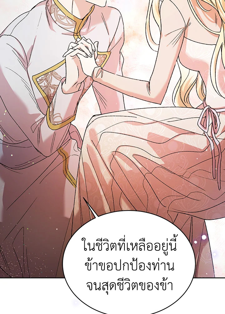 อ่านการ์ตูน A Way to Protect the Lovable You 35 ภาพที่ 102