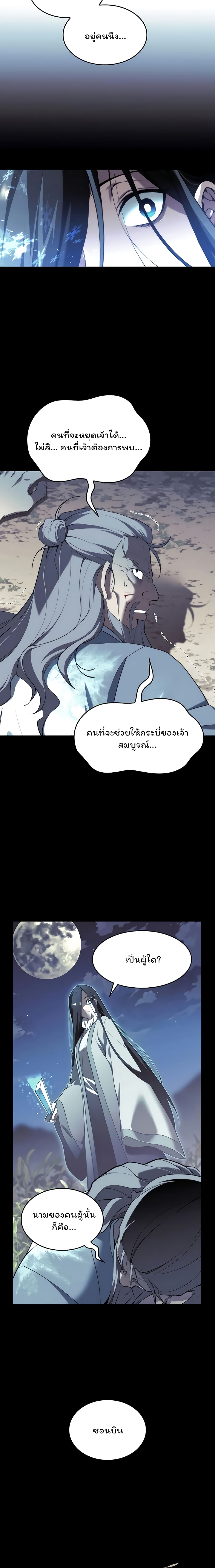 อ่านการ์ตูน Tale of a Scribe Who Retires to the Countryside 102 ภาพที่ 6