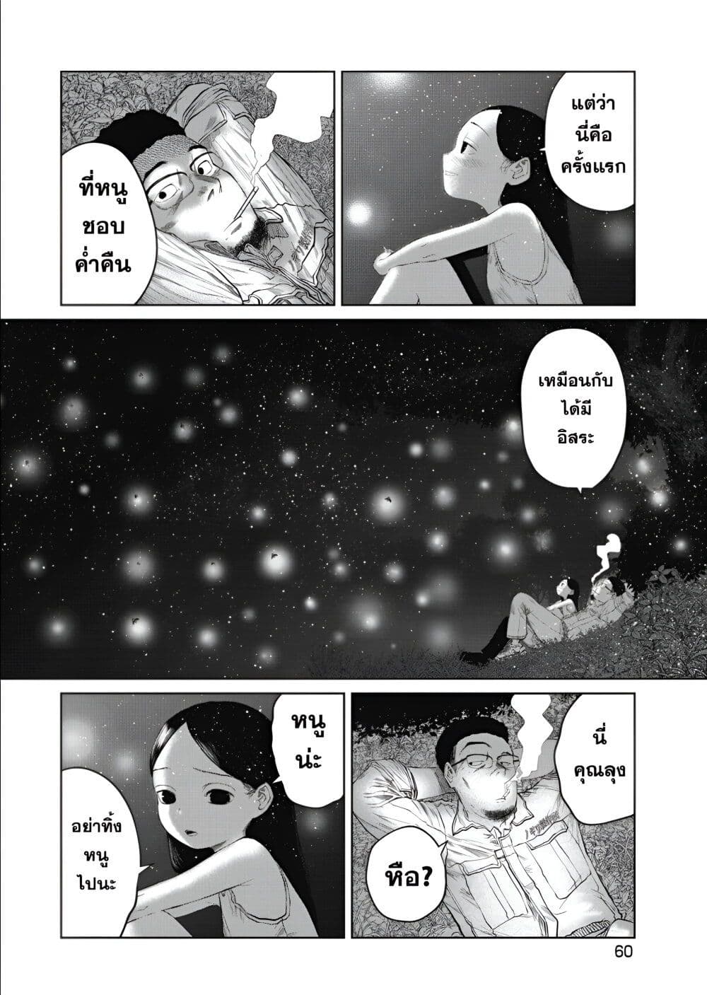 อ่านการ์ตูน Do You Know This Girl? 2 ภาพที่ 16