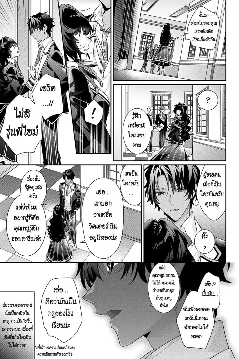 อ่านการ์ตูน I Was Reincarnated as the Villainess in an Otome Game but the Boys Love Me Anyway! 10 ภาพที่ 7