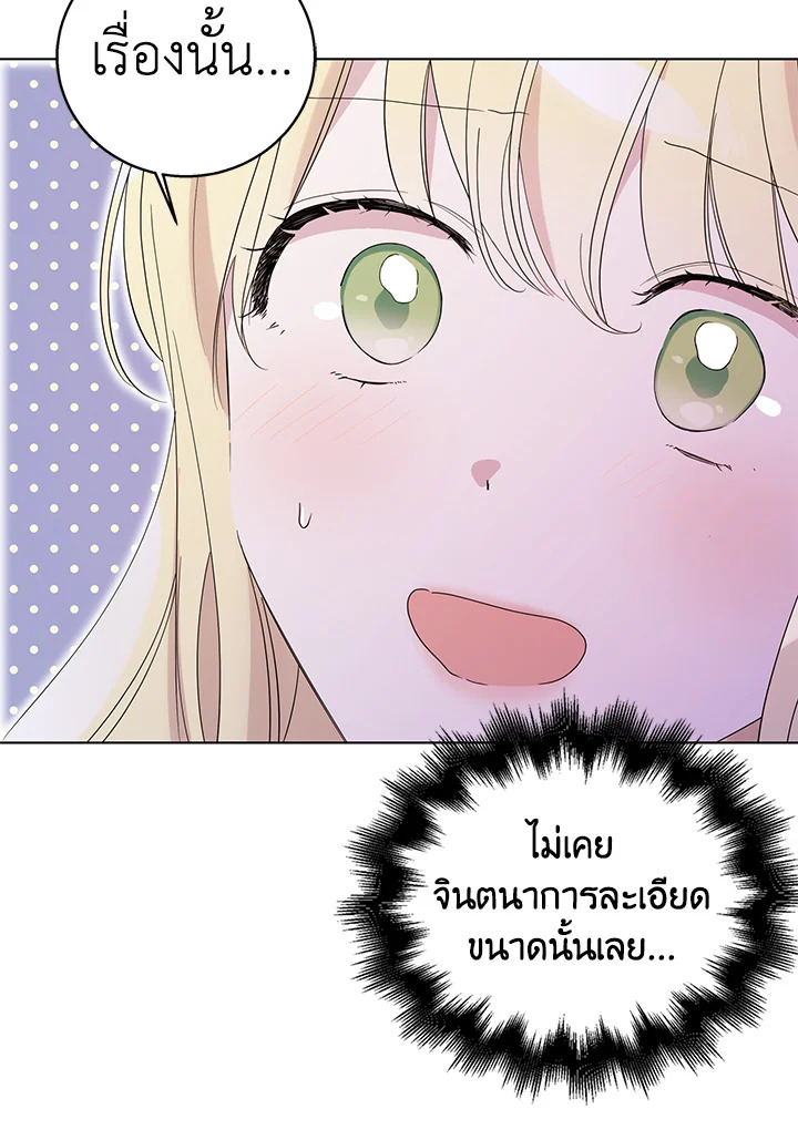 อ่านการ์ตูน A Way to Protect the Lovable You 21 ภาพที่ 57