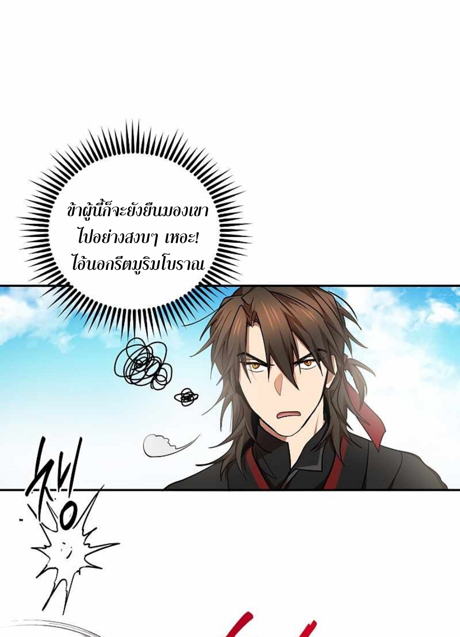 อ่านการ์ตูน Path of the Shaman 70 ภาพที่ 33