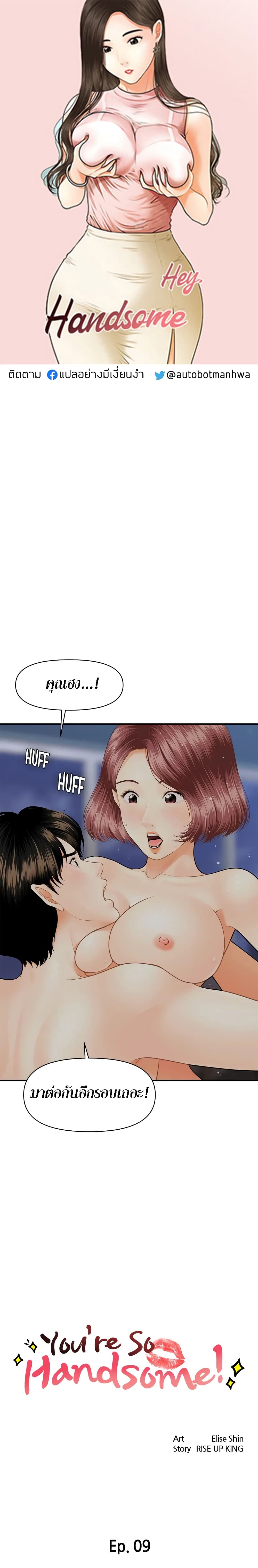 อ่านการ์ตูน Hey, Handsome 9 ภาพที่ 1