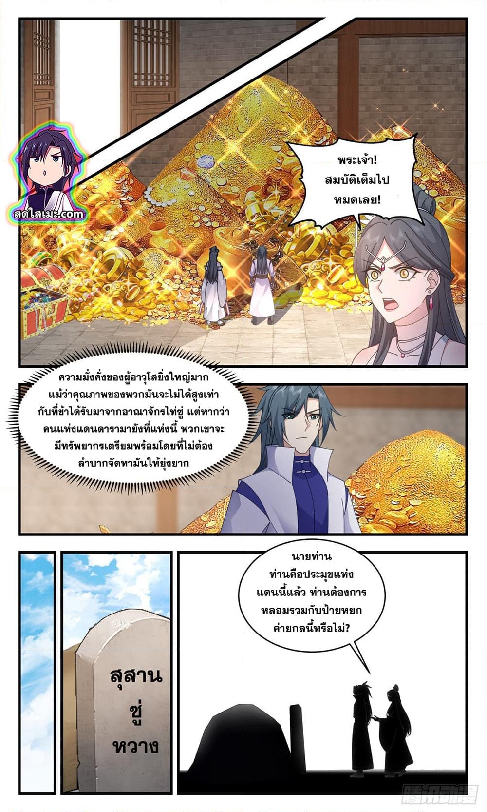 อ่านการ์ตูน Martial Peak 2700 ภาพที่ 11