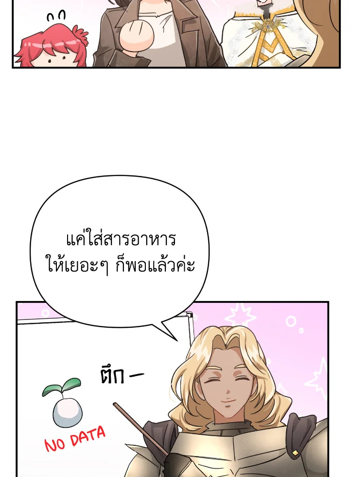 อ่านการ์ตูน Terrarium Adventure 15 ภาพที่ 91