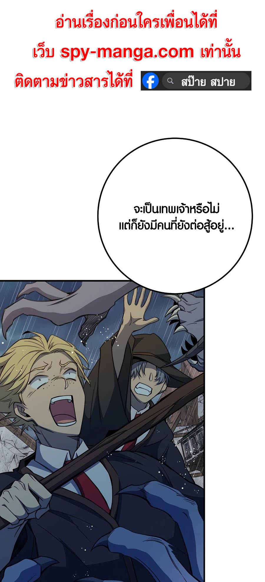 อ่านการ์ตูน The Part-Time Land of the Gods 46 ภาพที่ 48