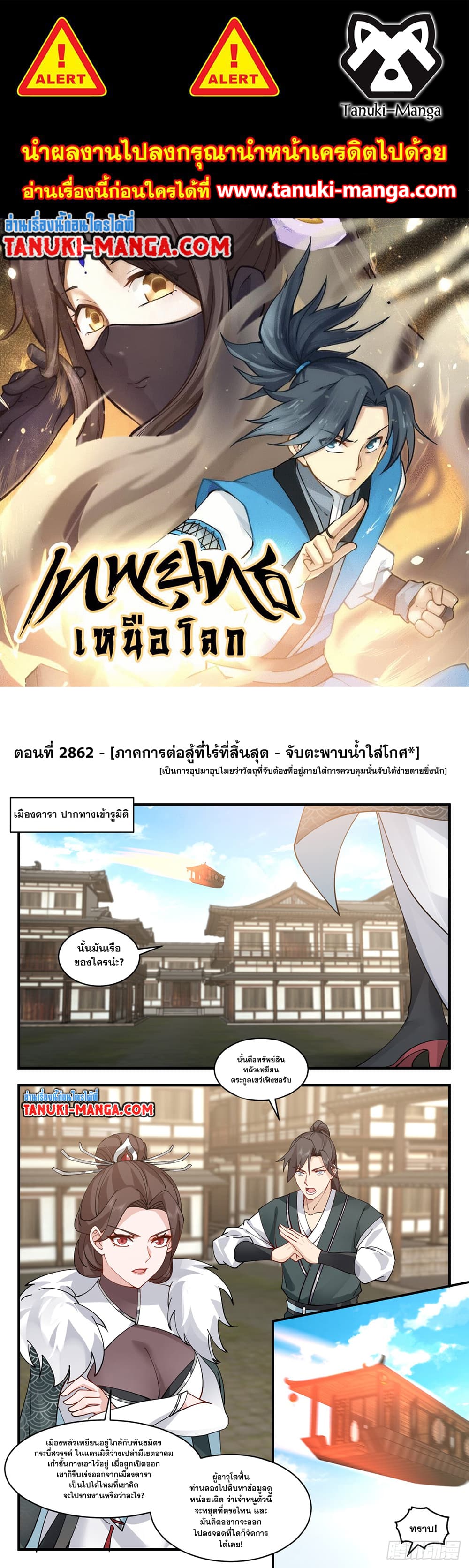 อ่านการ์ตูน Martial Peak 2862 ภาพที่ 1