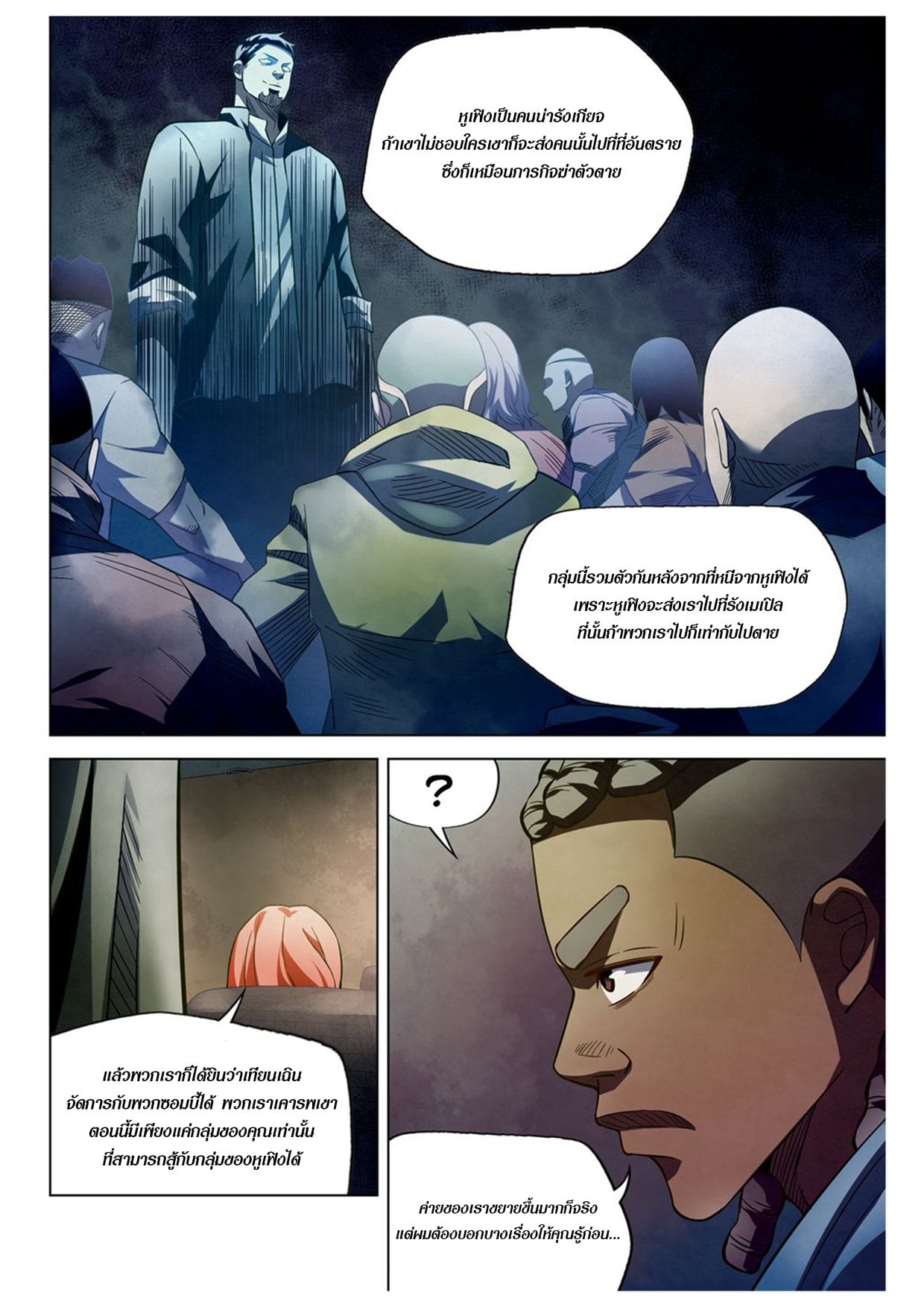 อ่านการ์ตูน The Last Human 173 ภาพที่ 2