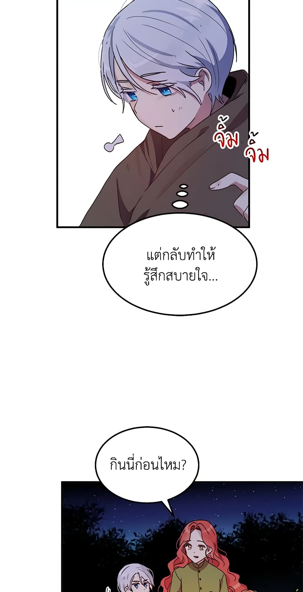 อ่านการ์ตูน What’s Wrong With You, Duke 82 ภาพที่ 27